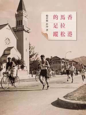 cover image of 香港馬拉松的足蹤